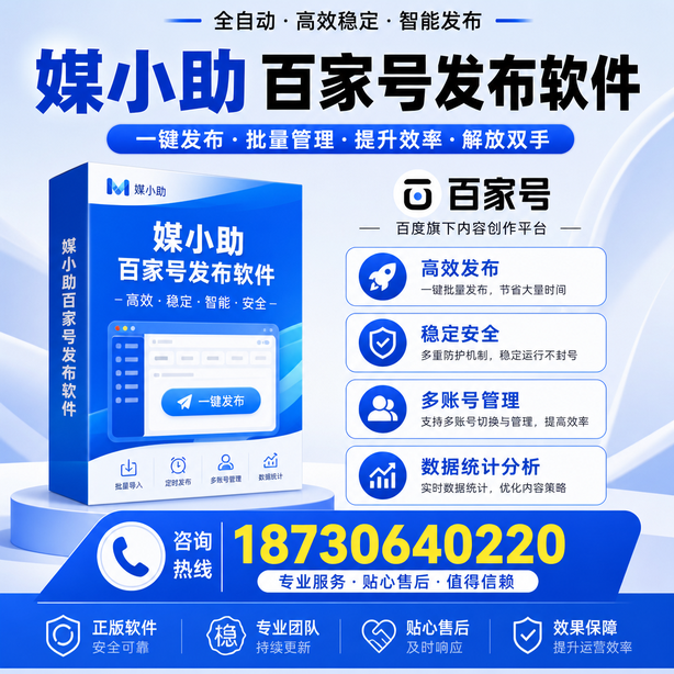兴安百家号批量发布软件