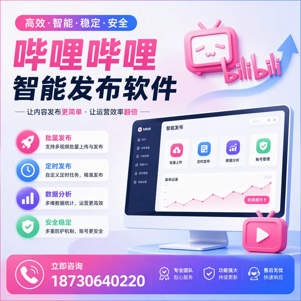 快速上手：哔哩哔哩智能发布软件的操作流程在 兴安