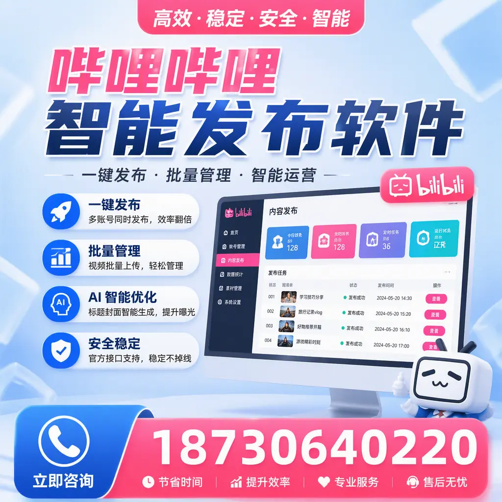 哔哩哔哩智能发布软件与竞争产品对比:在 兴安 的选择