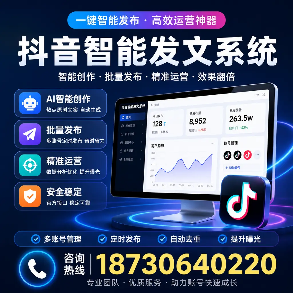 揭秘抖音智能发文系统的工作原理,助您在 兴安 增强曝光率