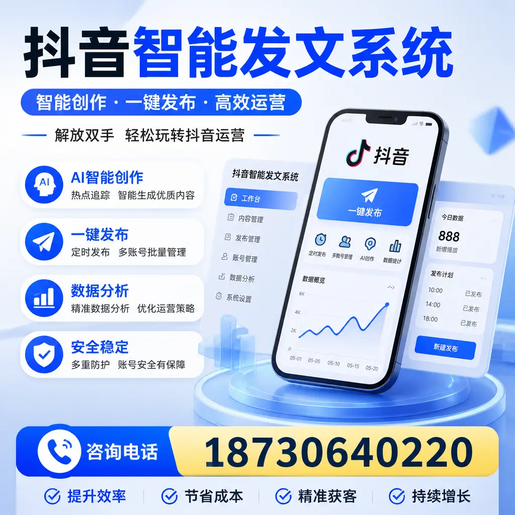 揭秘抖音智能发文系统的工作原理,助您在 兴安 增强曝光率