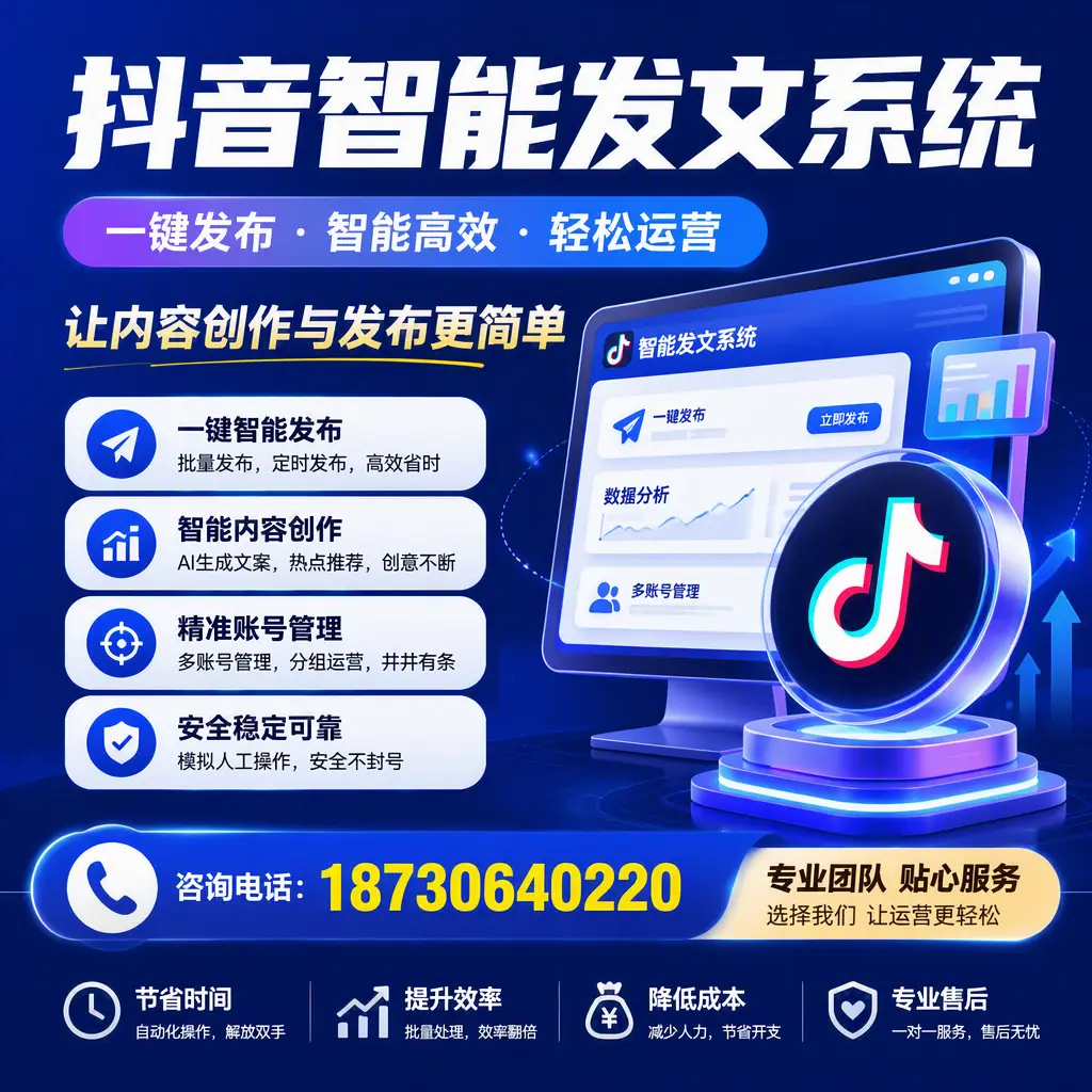 解密抖音智能发文系统:企业在 兴安 的最佳应用案例