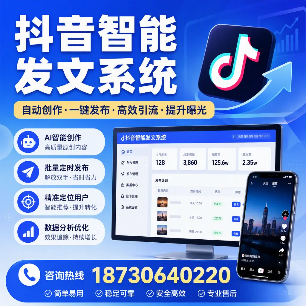 抖音智能发文系统的功能解析，如何在 兴安 提升内容营销